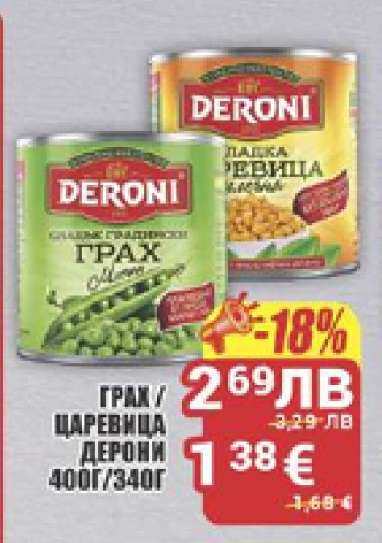 Грах / Царевица Дерони