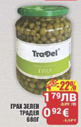 ГРАХ ЗЕЛЕН ТРАДЕЛ 680Г