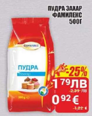 ПУДРА ЗАХАР ФАМИЛЕКС 500Г
