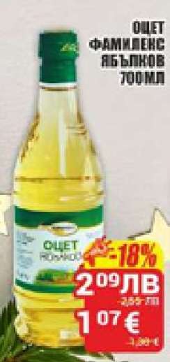 Оцет Фамилекс ябълков 700мл