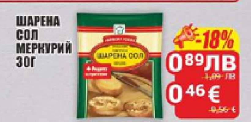 ШАРЕНА СОЛ МЕРКУРИЙ 30Г