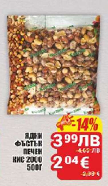 ЯДКИ ФЪСТЪК ПЕЧЕН КИС 2000 500Г