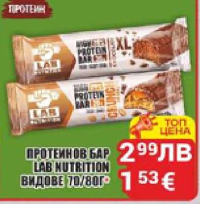 Протеинов бар LAB NUTRITION