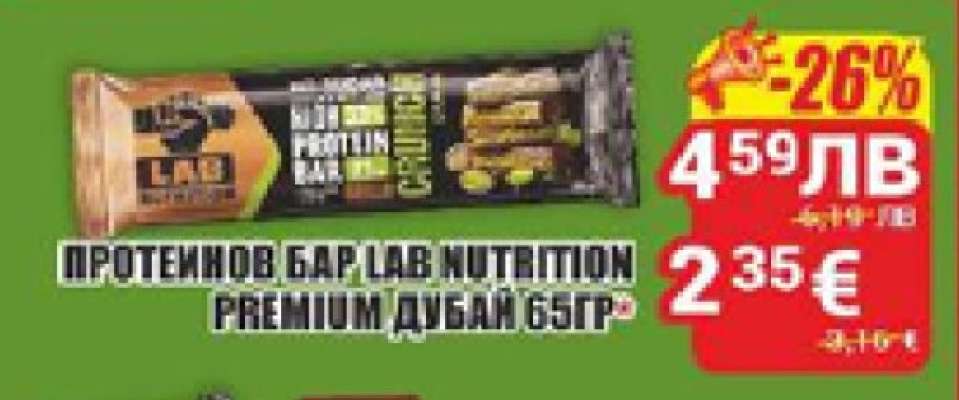 ПРОТЕИНОВ БАР LAB NUTRITION PREMIUM ДУБАЙ 65ГР