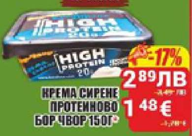 Крема сирене протеиново Бор Чвор 150г