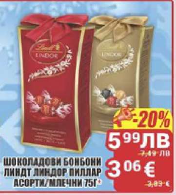 Шоколадови бонбони Линдт Линдор