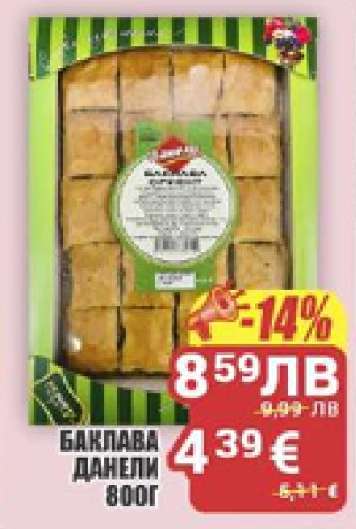 Баклава Данели 800г