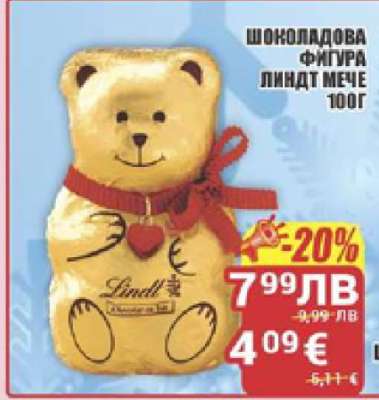 ШОКОЛАДОВА ФИГУРА ЛИНДТ МЕЧЕ 100Г