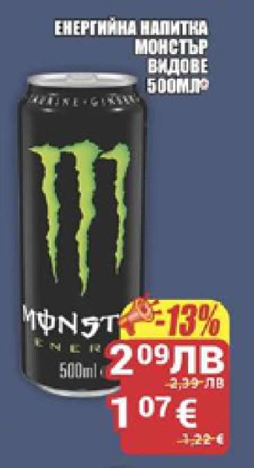 Енергийна напитка Монстър