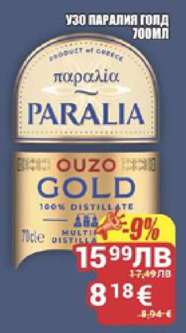 Узо Паралия Голд