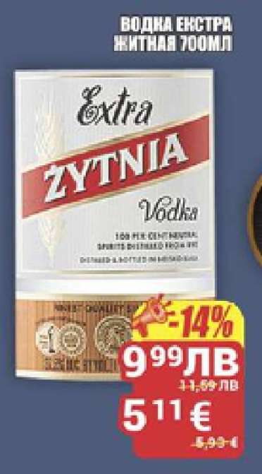 ВОДКА ЕКСТРА ЖИТНАЯ 700МЛ