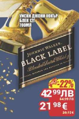 Уиски Джони Уокър Блек 12г 700мл