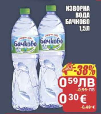 Изворна вода Бачково 1.5л