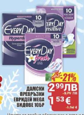 ДАМСКИ ПРЕВРЪЗКИ ЕВРИДЕЙ МЕГА ВИДОВЕ 10БР