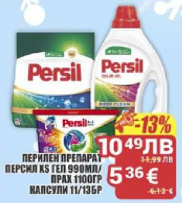 ПЕРИЛЕН ПРЕПАРАТ ПЕРСИЛ