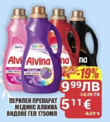 ПЕРИЛЕН ПРЕПАРАТ МЕДИКС АЛВИНА ВИДОВЕ ГЕЛ 1750МЛ