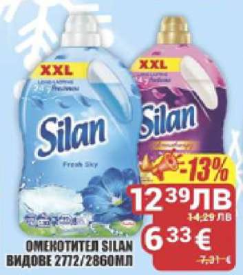 Омекотител SILAN