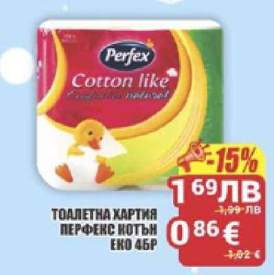 ТОАЛЕТНА ХАРТИЯ ПЕРФЕКС КОТЪН ЕКО 4БР