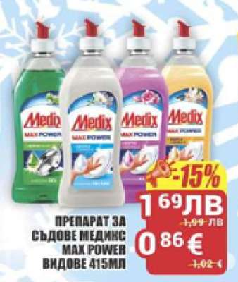 ПРЕПАРАТ ЗА СЪДОВЕ МЕДИКС МАК POWER ВИДОВЕ 415МЛ
