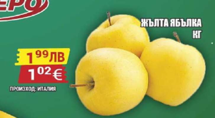 Жълта ябълка