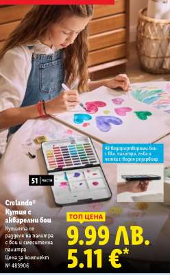 Crelando® Кутия с акварелни бои