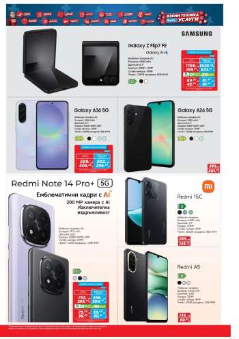 Брошура на Техномаркет - 27.11.2025 - 17.12.2025.