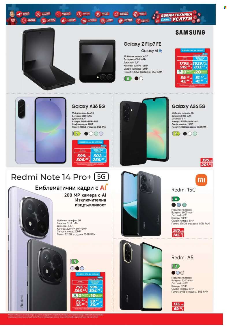 Брошура на Техномаркет - 27.11.2025 - 17.12.2025.