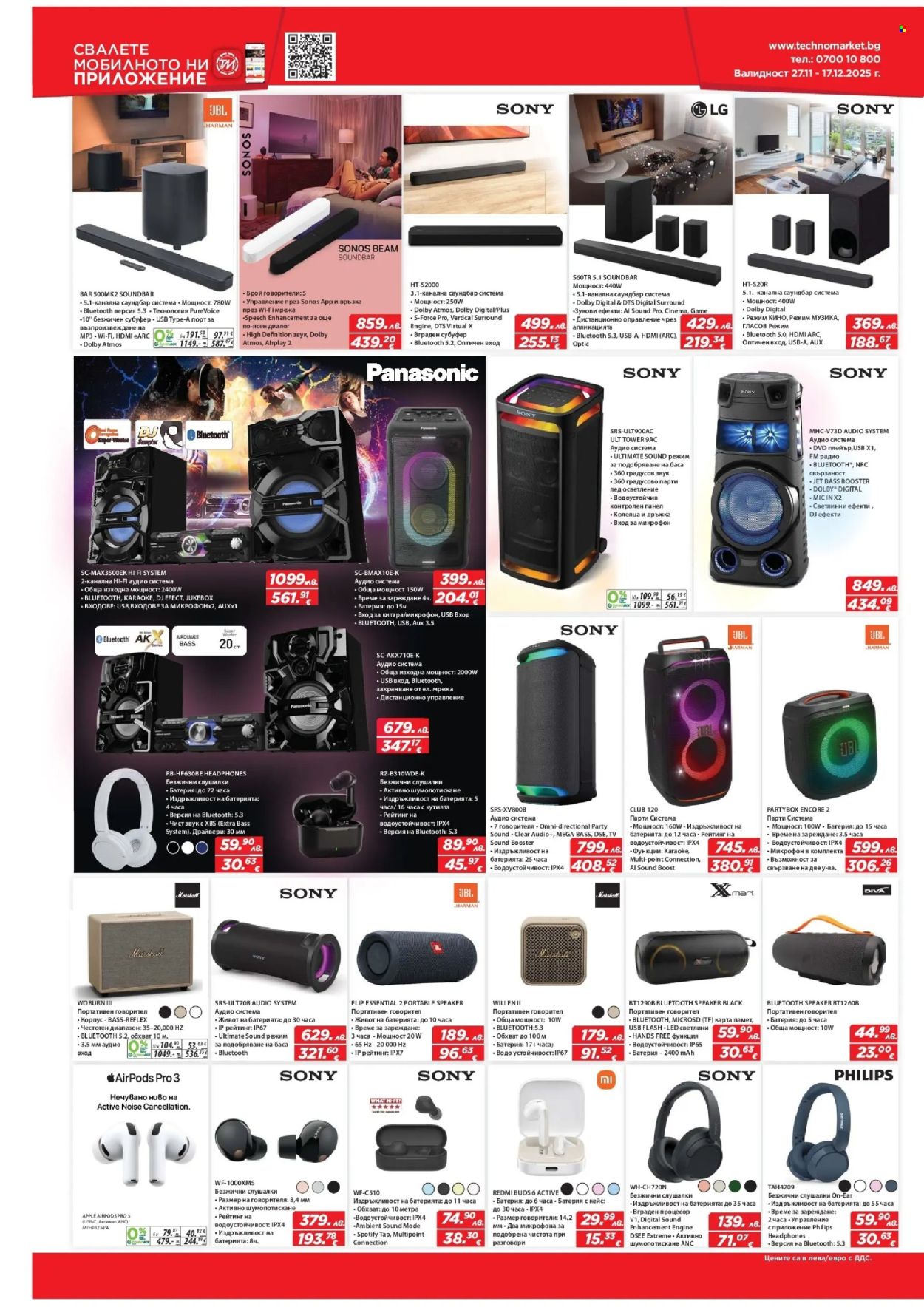 Брошура на Техномаркет - 27.11.2025 - 17.12.2025. Страница 4