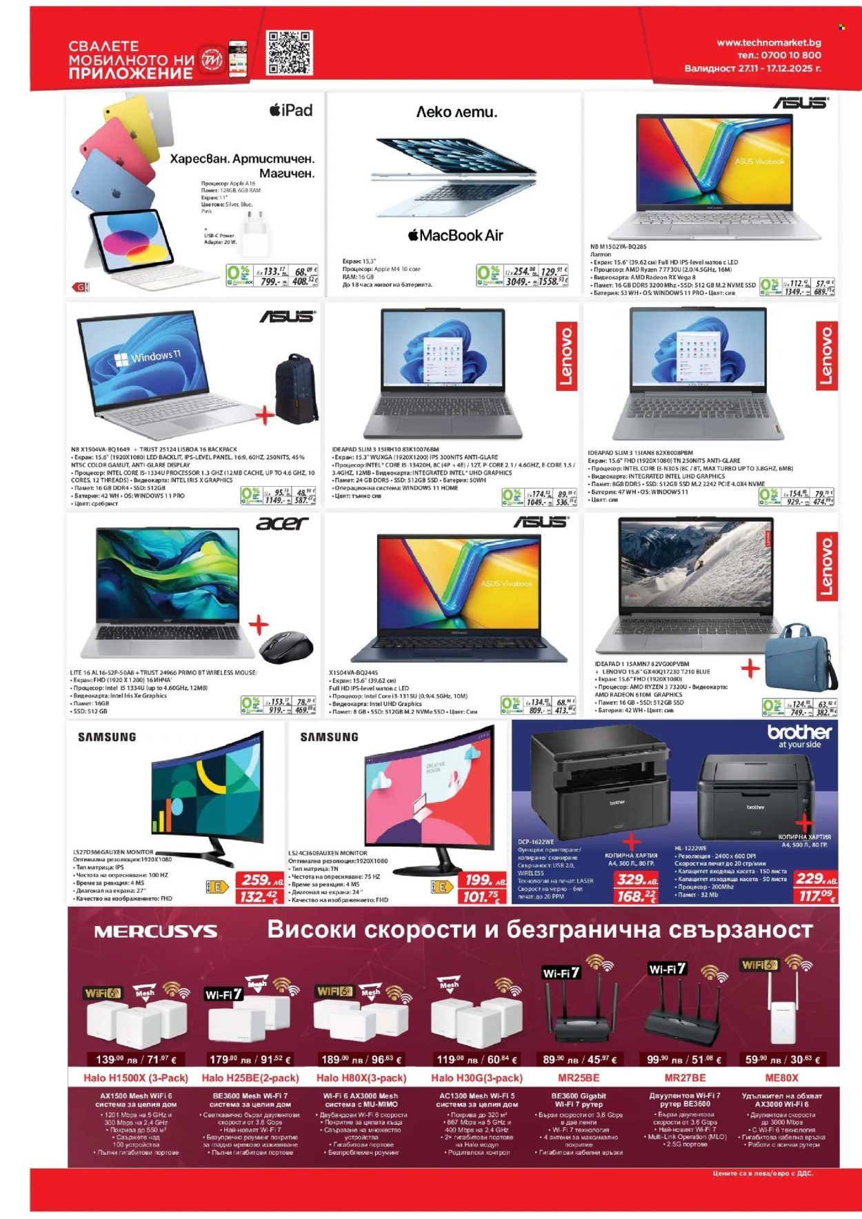 Брошура на Техномаркет - 27.11.2025 - 17.12.2025. Страница 5