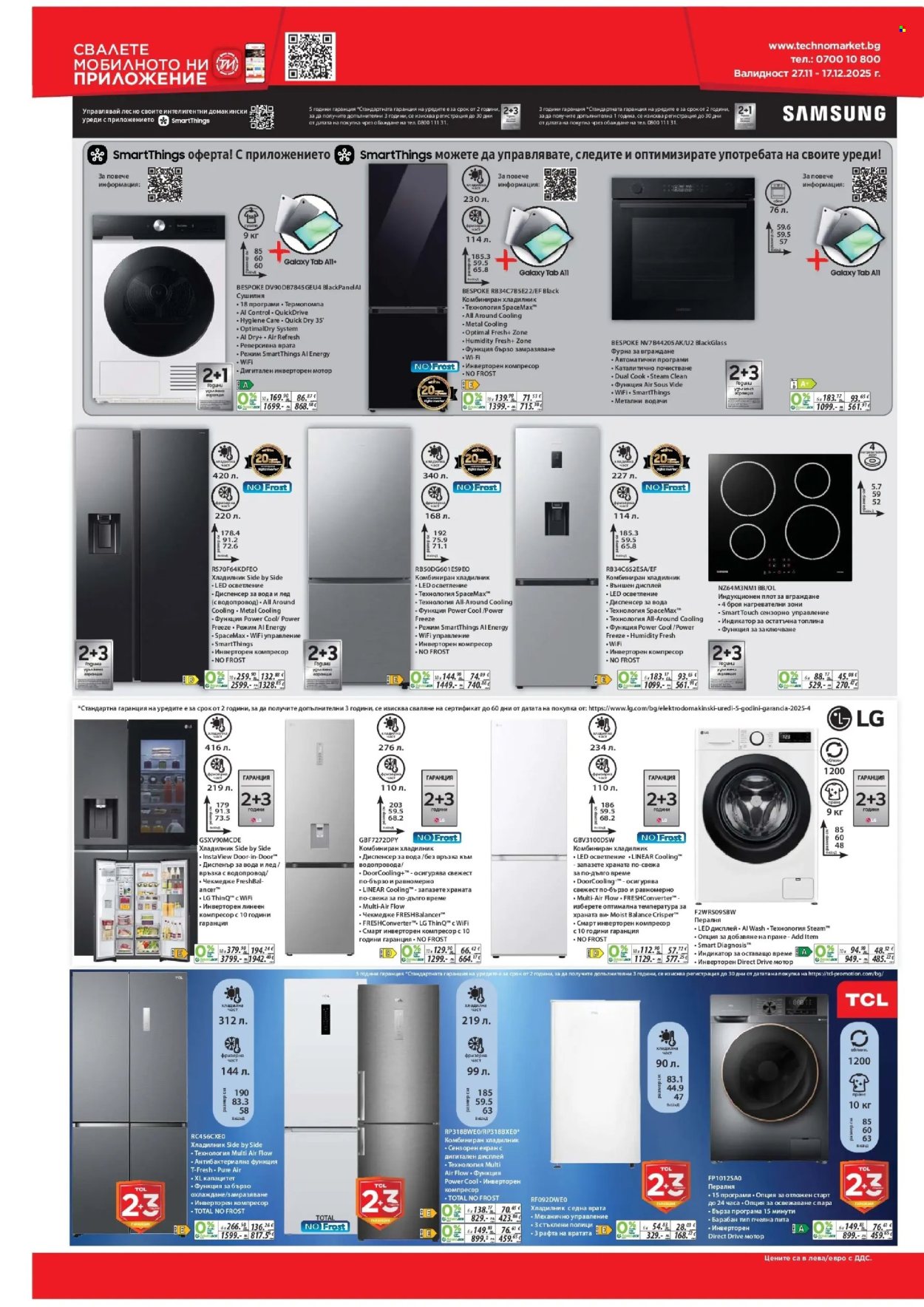 Брошура на Техномаркет - 27.11.2025 - 17.12.2025. Страница 17
