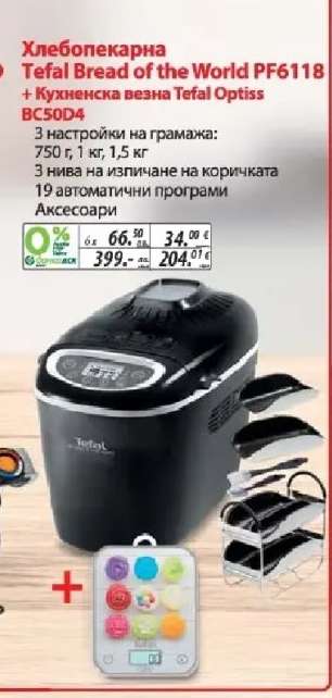 Хлебопекарна Tefal Bread of the World PF6118 + Кухненска везна Tefal Optiss BC5004D