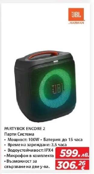 PARTYBOX ENCORE 2