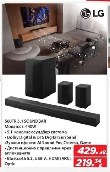 LG S60TR 5.1 SOUNDBAR