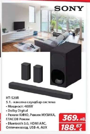 SONY HT-S20R