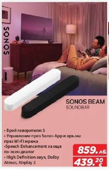 SONOS BEAM