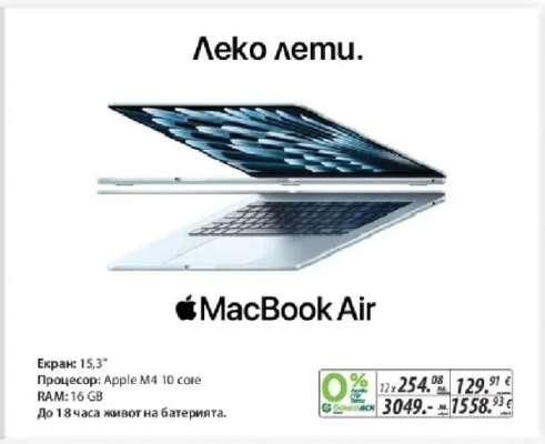 MacBook Air