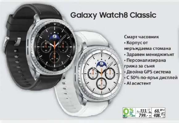 Galaxy Watch8 Classic