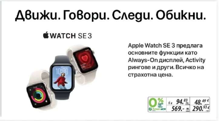 Apple Watch SE 3