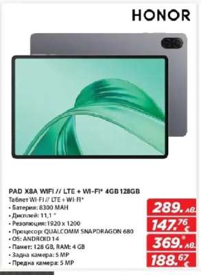 PAD X8A WIFI // LTE + WI-FI* 4GB 128GB