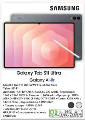 Galaxy Tab S11 Ultra