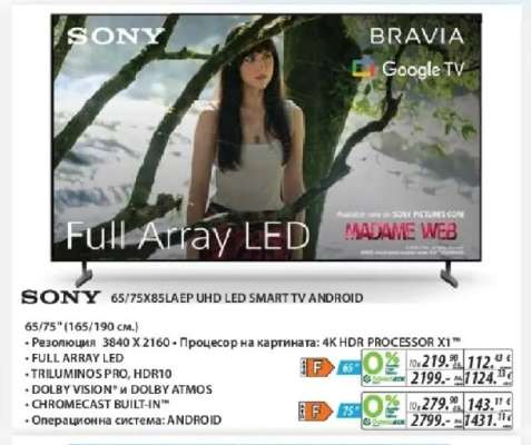 SONY 65/75X85LAEP UHD LED SMART TV ANDROID