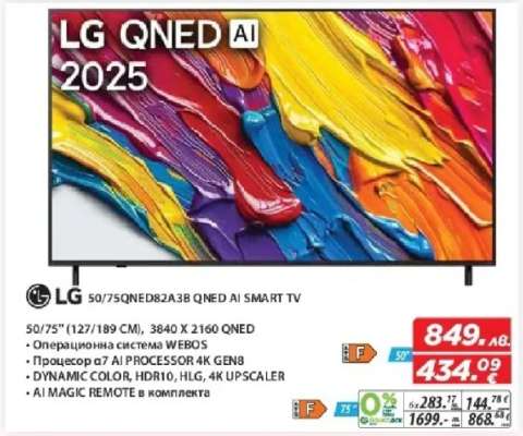 LG 50/75QNED82A3B QNED AI SMART TV