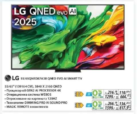 LG 55/65QNED87A3B QNED EVO AI SMART TV
