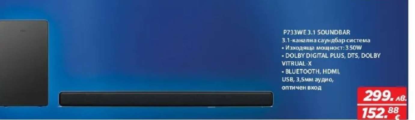 P733WE 3.1 SOUNDBAR