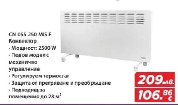 CN 055 250 MIS F Конвектор