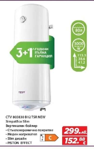CTV 803830 B12 TSR NEW
