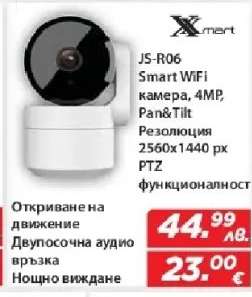 JS-R06 Smart WiFi камера