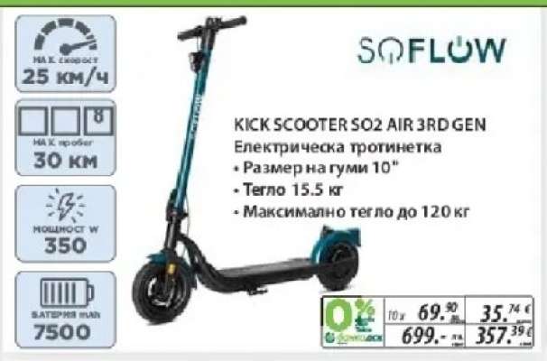 KICK SCOOTER SO2 AIR 3RD GEN