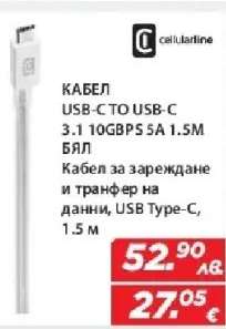 Кабел USB-C to USB-C 3.1 10GBPS 5A 1.5M Бял