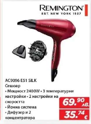 Remington AC9096 E51 SILK